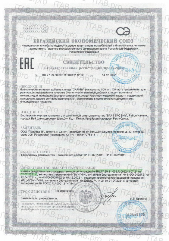 Капсулы "Саймы" мужские, 8шт