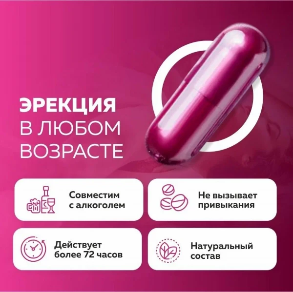 Капсулы "Саймы" мужские, 4шт